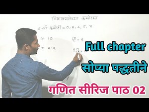 विभाज्यतेच्या कसोट्या full chapter|गणित सिरीज पाठ 02| Vibhajyatechya kasotya|Police bharti yj