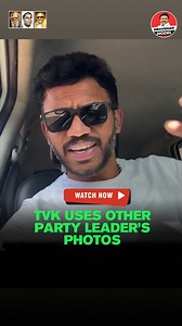 TVK is the only party that uses other party leader's photos! Follow us for more interesting DMK reels! Credits: @anbanantham_ariyappan #tamilnadu #chennai #tvk #vijay #dmk #dmk4tn #dmkyouthwing #dmkitwing #dmkgovt #TNPolitics #mkstalin #mkstalin4tn #mkstalincm #cmmkstalin #periyar #periyarist | Dravidian Model