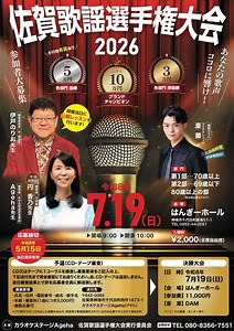 亜蘭【イベント出演】「佐賀歌謡選手権大会2026」
