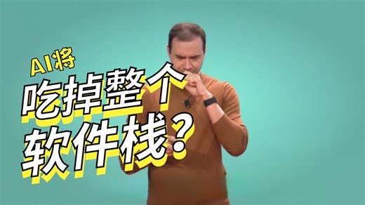 250619-AK再谈AI时代软件变革
