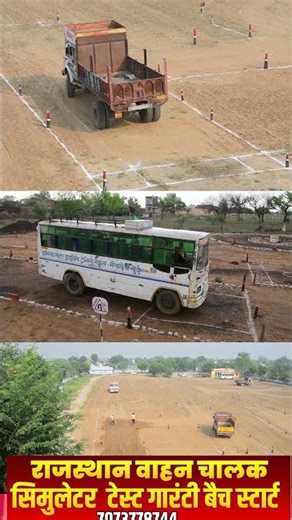 Rajasthan Driver Bharti 2025 || Driving Test Update Notice RSSB Driver Result Cut Off Marks