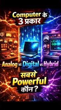 Difference between Analog, Digital and Hybrid Computers | Computer Types Explained