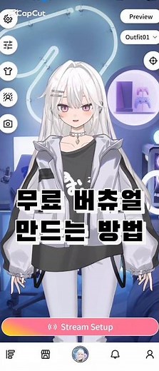 무료로 2d 버츄얼 만드는 방법#버츄얼#버튜버#Avvy#무료 버츄얼#무료 버튜버#2d 버츄얼