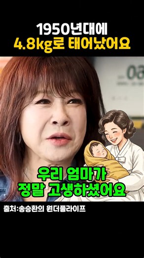 노사연 1950년대에 4.8kg 태어났어요