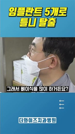 임플란트 적게 심고도 전체 틀니 탈출 가능할까?... #올온엑스 #틀니 #무절개임플란트