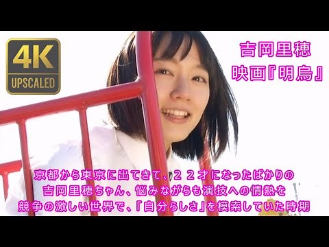 【4K】吉岡里帆“初期PV”を観ながら役どころを徹底解説｜デビュー期の存在感と魅力に迫る【ももなナレーション】