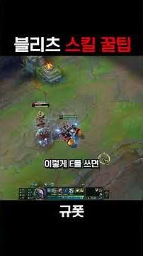 Essential Blitzcrank Skill Tips You Need to Know