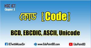 কোড কী? | BCD, EBCDIC, ASCII, ইউনিকোড