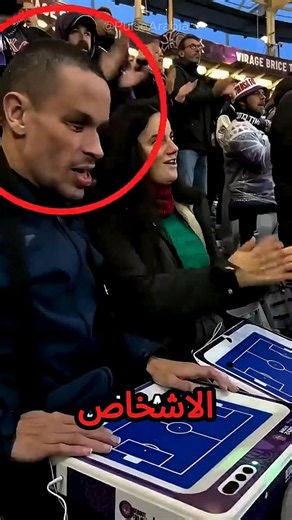 كيف يشاهد المكفوفون مباريات كرة القدم؟! 😳⚽