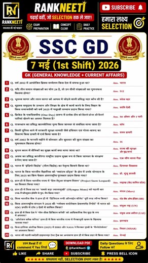 SSC GD 7 May 1st SHIFT ANALYSIS 2026 | SSC GD EXAM ANALYSIS | #sscgd2026 #sscgd #sscgdanalysis