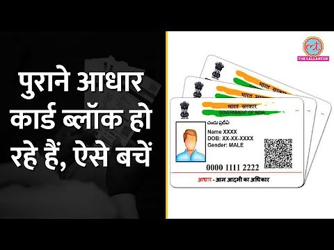 Aadhar Card पर UIDAI ने क्या अडवाइजरी जारी कर दी? | Aadhar Card Updates