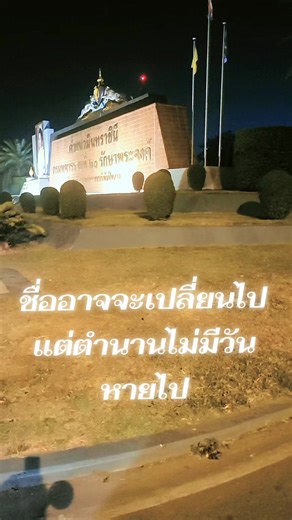 #ทหารเสือราชินี #ในหลวง