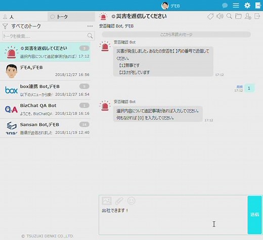 法人向けビジネスチャット