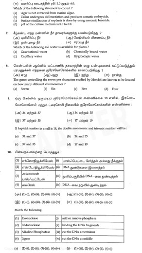 12th Standard Botany | Public Exam Model Question Paper 2026 | #2026publicexam #12thbotany