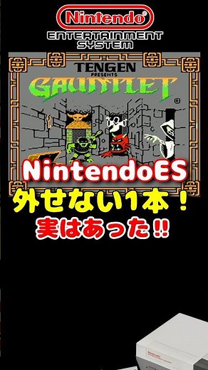 海外ファミコン版 GAUNTLET 実はあった！ #レトロゲーム #雑学