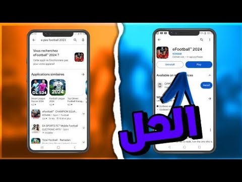 تثبيت بيس 2024 موبايل للاجهزة الضعيفة والمتوسطة 🔥تحميل بيس 2024 💯 eFootball 2024 mobile
