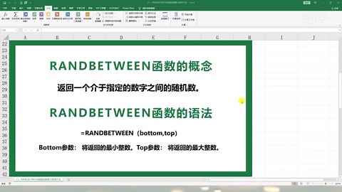 EXCEL表格中RANDBETWEEN函数的原理与使用方法