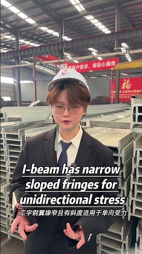 I-beam vs H-beam: key differences for engineers