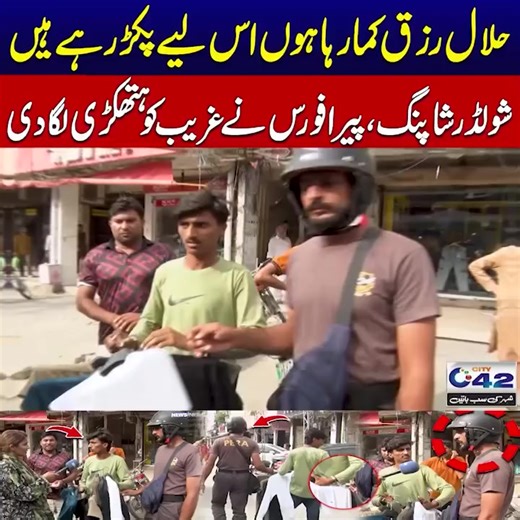 پیرا فورس کے ہتھکڑی لگانے کے واقعات پر نظر