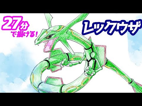 How to draw a simple illustration of Rayquaza! Slow explanation [Pokemon] Pokédex No. 0384