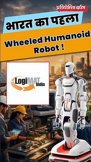 India’s First Wheeled Humanoid Robot: Elixis-W | LogiMAT India 2026 | Pratiyogita Darpan