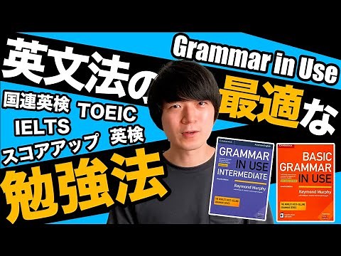 [Latest Edition] A thorough explanation of how to use Grammar in Use effectively [No.010]