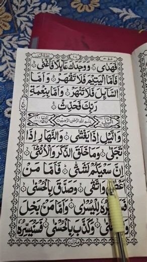 surah laily makiya islamic Muslims brothers