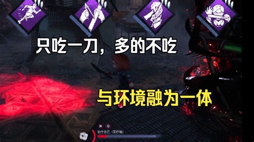 【黎明杀机】不会溜屠夫？植物学家克劳戴特教你如何化险成安！-诺姆Nuomu-诺姆Nuomu-哔哩哔哩视频