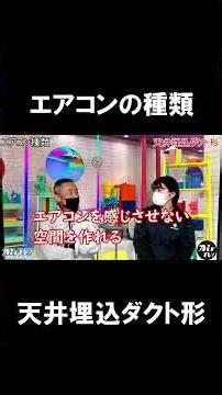 【エアコン種類解説】天井埋込ダクト形って知ってますか？ #エアーコレクト #Shorts #エアコン #天井埋込ダクト #空調設備