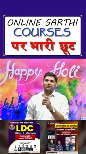 Online sarthi Courses बड़ी छुट #newvacancy2026 #newvacancy #holioffer