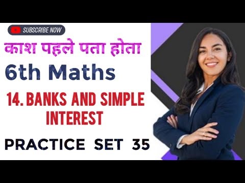 Practice Set 35 l Class 6 Maths l 14. Banks and Simple Interest l Maharashtra State Board l