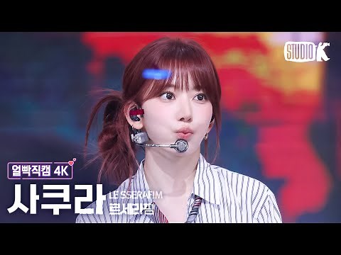 [얼빡직캠 4K] 르세라핌 사쿠라 'DIFFERENT' (LE SSERAFIM SAKURA Facecam) @뮤직뱅크(Music Bank) 250704