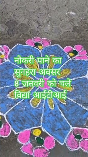 नौकरी पाने का सहारा 8 जनवरी 2026 को अशोक लीलैंड आ रही है विद्या आईटीआई में आपके लिए नौकरी लेकर##job#