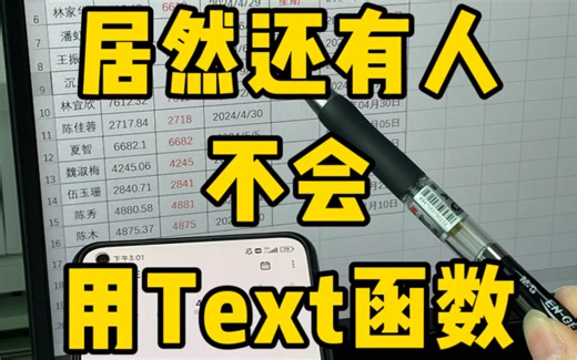 功能强大的text函数