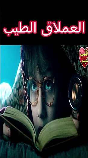 عملاق طيب ينقذ بنت من العمالقة المتوحشين! 🧌 ملخص فيلم #ماوراءيات #movie #film
