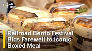 1.2K views · 62 reactions | Bento boxes are a popular meal to eat on a train in Taiwan. But one iconic type of bento has reached the end of the line. Our reporter Sandy Chi has more. | TaiwanPlus News | Facebook