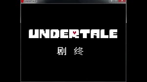 【mix】UNDERTALE PE：一个人类与怪物和平的新纪元