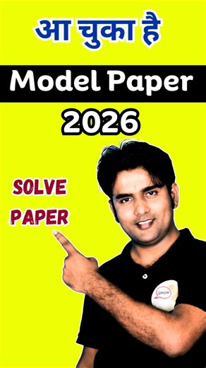 आ रहा है Model Paper का का Solution | Bihar का नo 1 | Bihar Board Model Paper 12th English