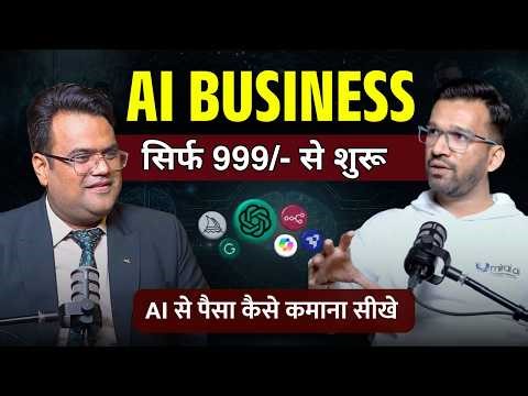 AI से पैसा कैसे कमाना सीखे || AI Business Ideas in India || 1 करोड़ तक Revenue कैसे जाएं
