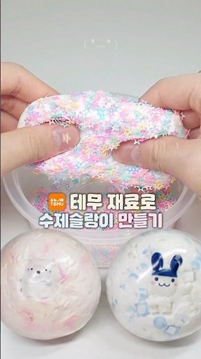 테무 재료로 크런치 슬랑이 만들기 🧡#말랑이 #슬랑이 #크런치슬랑이 #테무 #테무깡