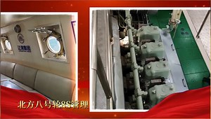 北方八号轮“8S”管理视频