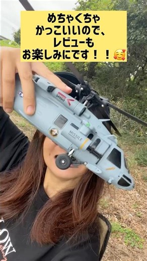 ラジヘリ🚁スケール機沼への道🛣️ #shorts #スケール機 #scalemodel #ラジコンヘリ #rchelicopter #banggood #razordonflash