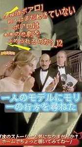 12_「名探偵ポアロ」殺人を止めるために殺す？超倫理的トリック｜黄昏の別荘 #ポアロ解説 #殺人トリック #どんでん返し #犯人は誰だ #推理ドラマ #ミステリー考察 #短編動画 #映画解説
