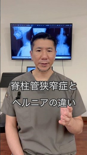 脊柱管狭窄症とヘルニアの違いについて