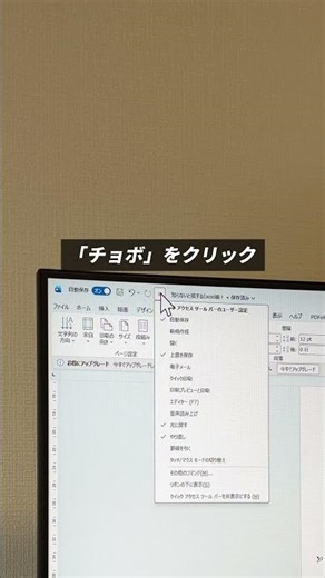 これは9割が知らないword術 #excel #業務効率化 #windows