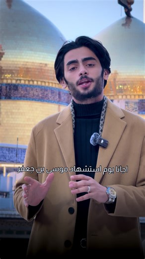 أعمال يوم استشهاد موسى بن جعفر عليه السلام