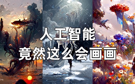 第一期｜人工智能生成插画教学（Disco Diffusion V5基本操作）