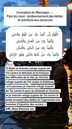 Quand Tout Devient Trop Lourd… Cette Invocation du Prophète ﷺ #shorts #coran #dua #dhikr