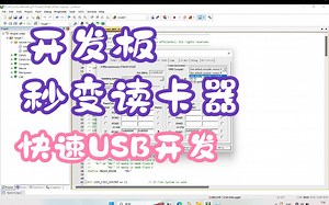 STM32开发板秒变读卡器，别折腾寄存器了，超快USB应用开发、SD卡文件系统读写