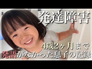 [Language Impairment] Speech Record from 3 years 7 months to 4 years 8 months [Language Developme...